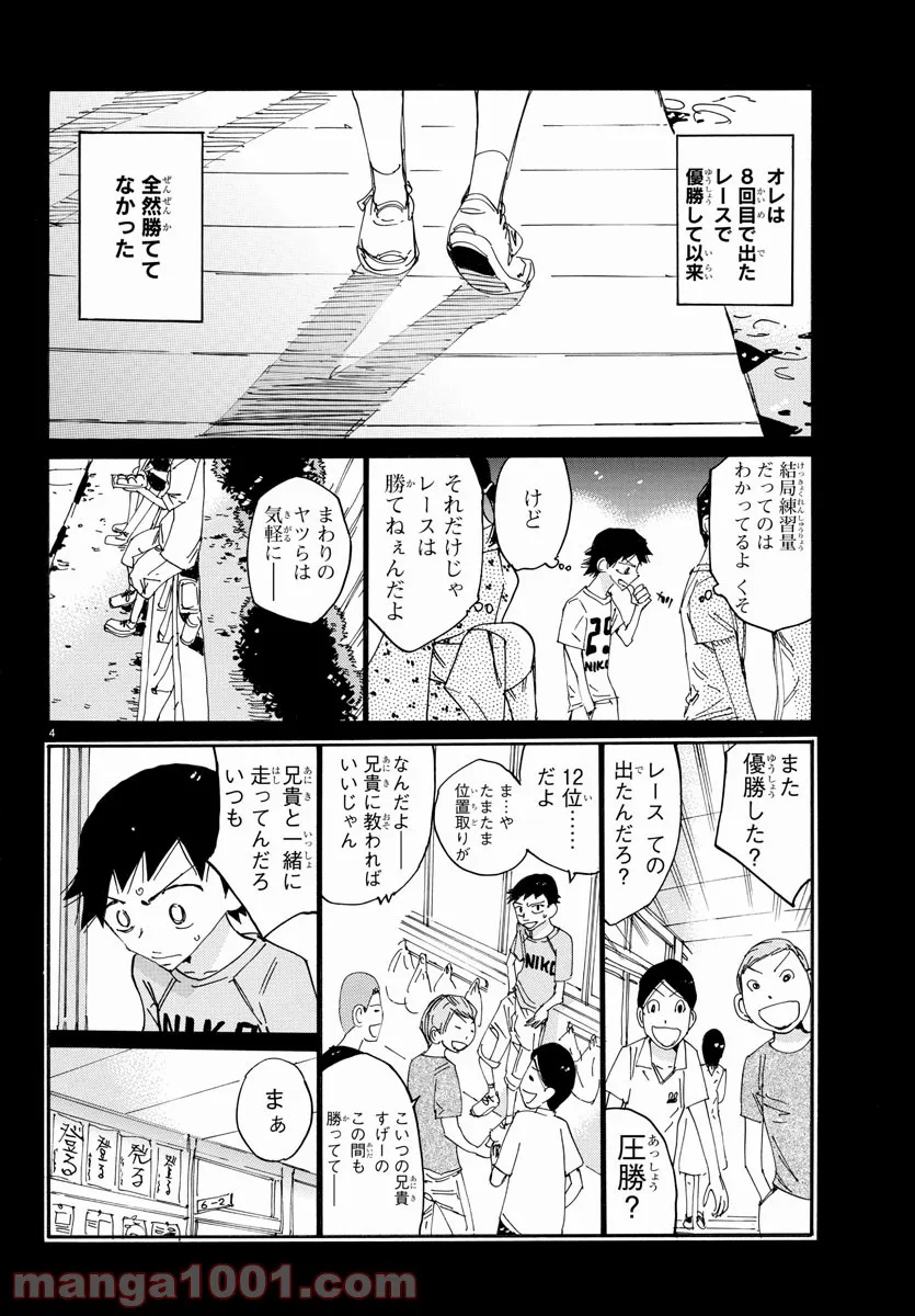 弱虫ペダル - 第670話 - Page 4