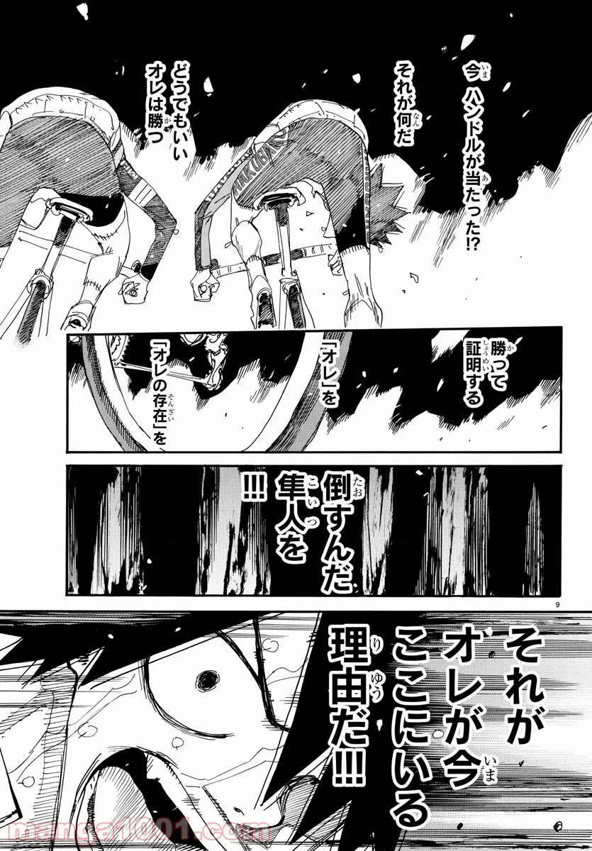 弱虫ペダル - 第673話 - Page 9