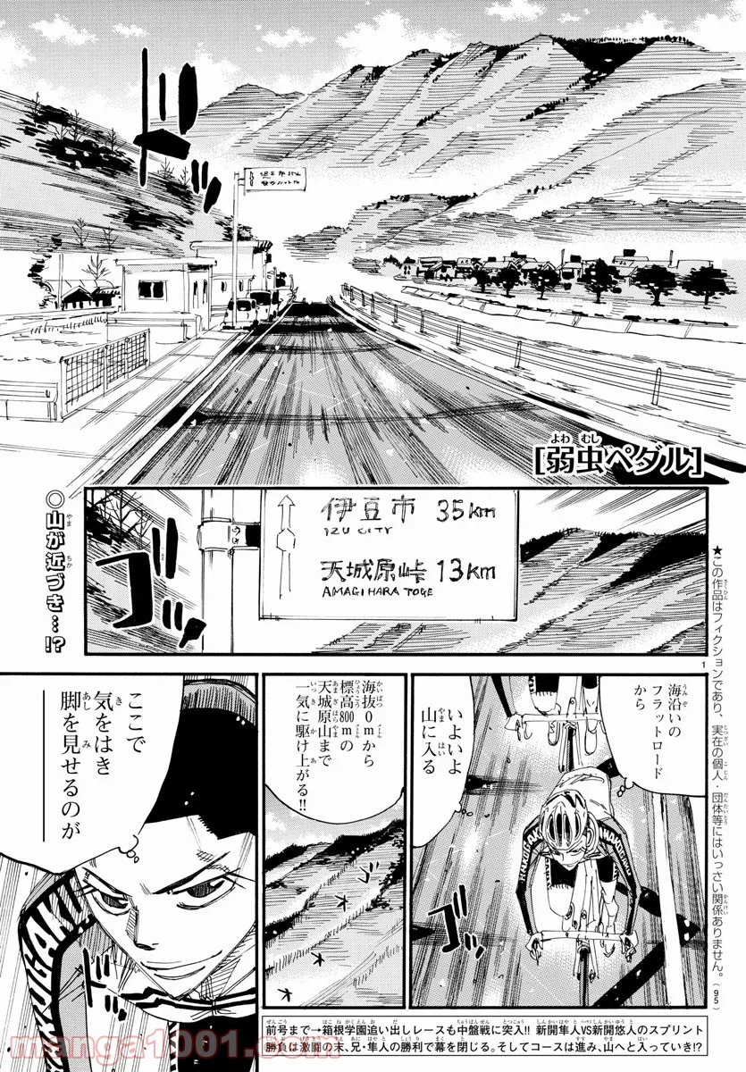 弱虫ペダル - 第675話 - Page 1