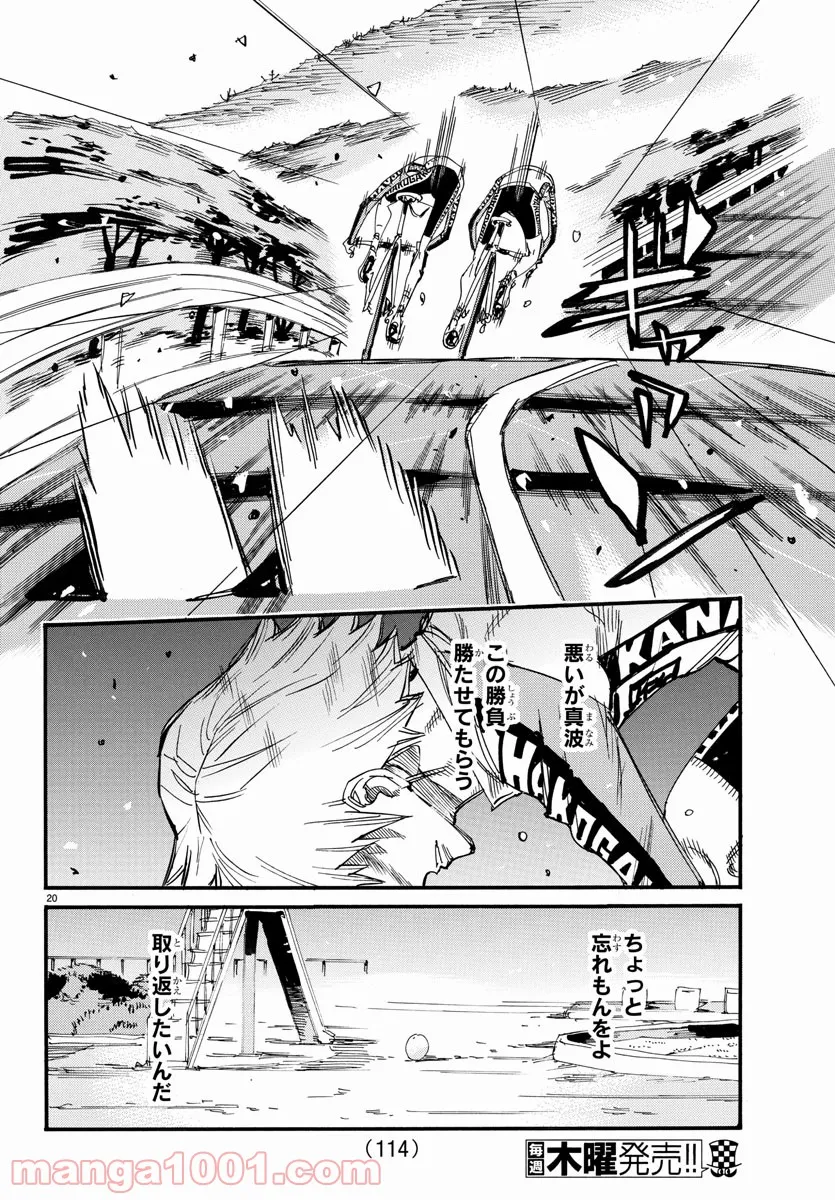 弱虫ペダル - 第675話 - Page 20