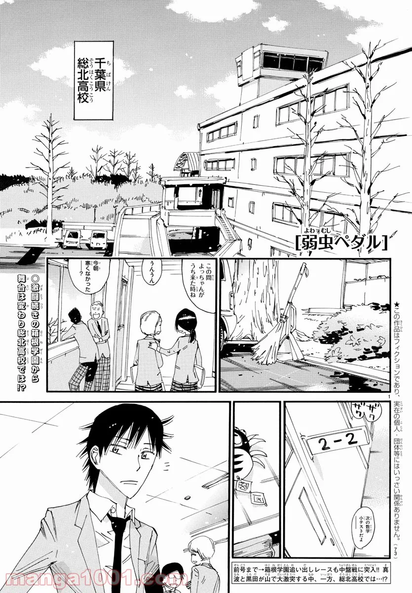 弱虫ペダル - 第676話 - Page 1