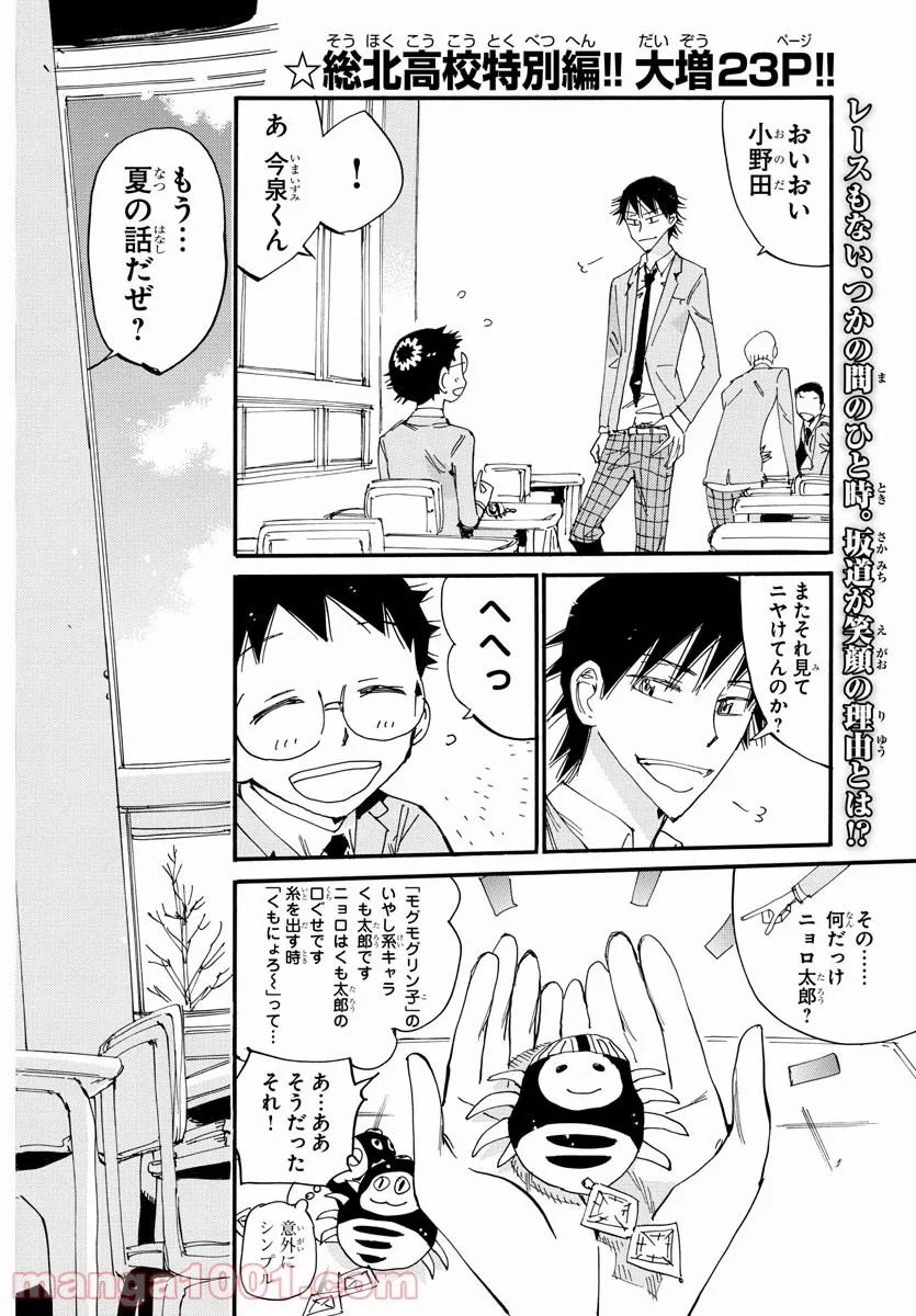 弱虫ペダル - 第676話 - Page 2