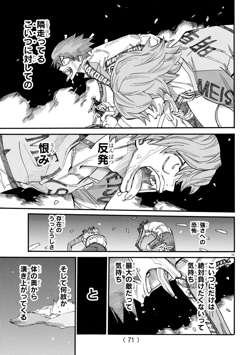 弱虫ペダル - 第703話 - Page 15