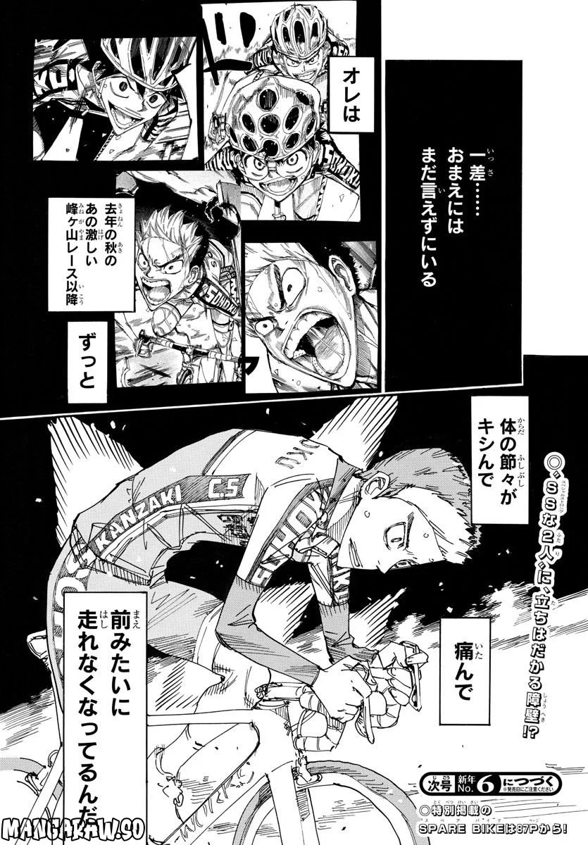 弱虫ペダル - 第712話 - Page 23