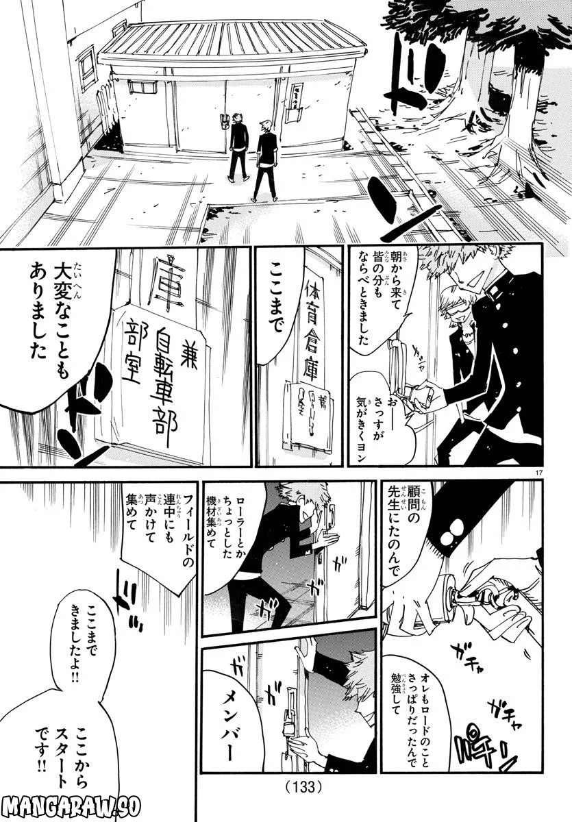 弱虫ペダル - 第713話 - Page 17