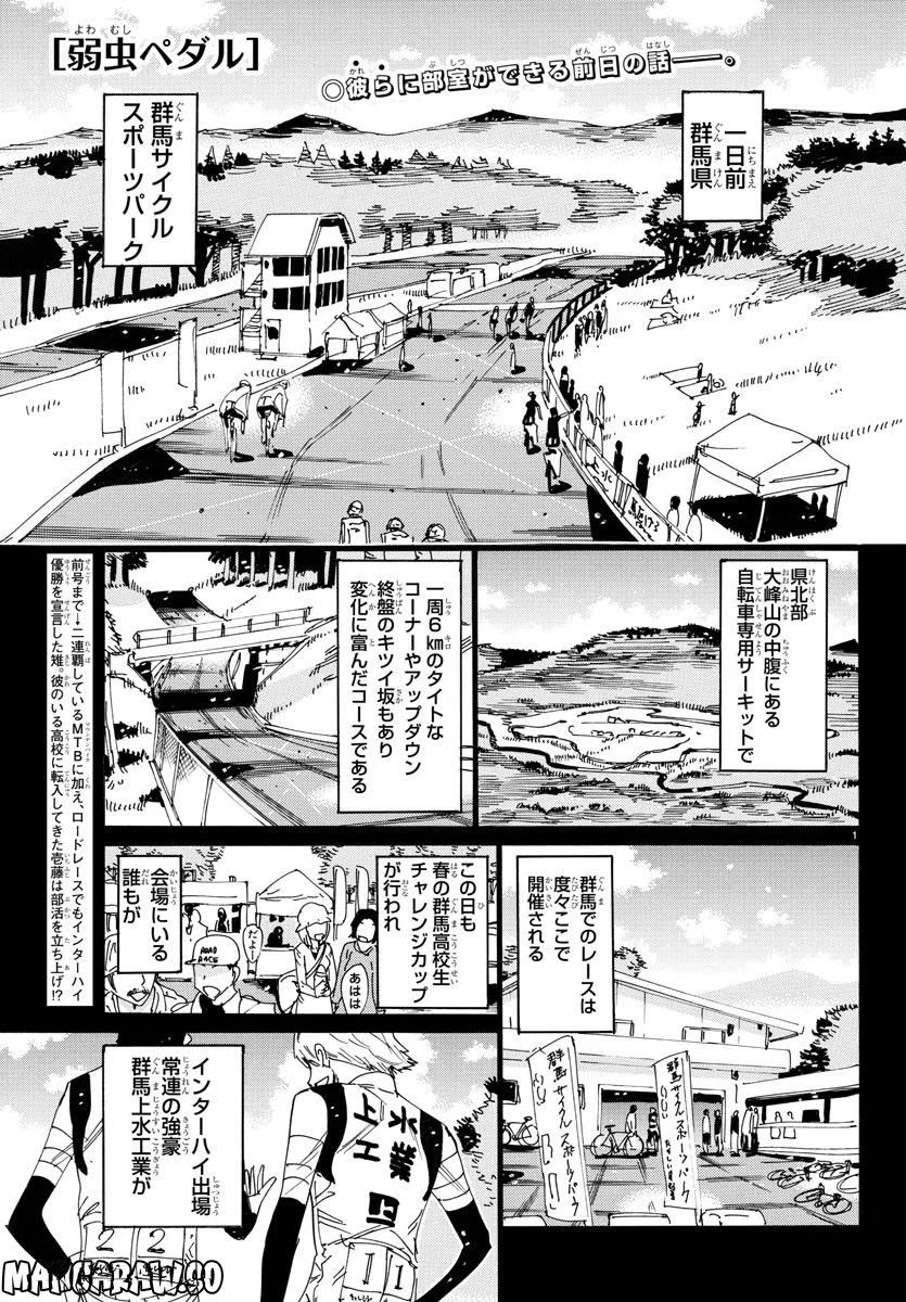 弱虫ペダル - 第714話 - Page 1