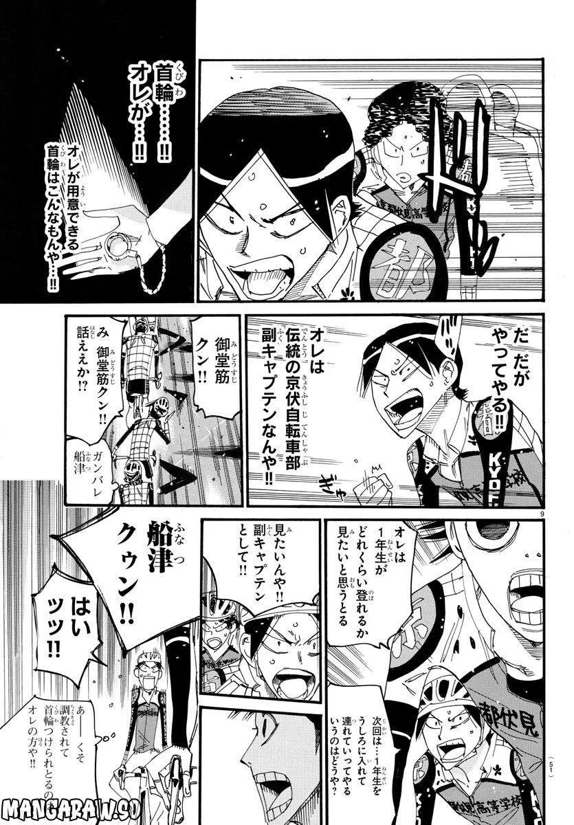 弱虫ペダル - 第716話 - Page 9