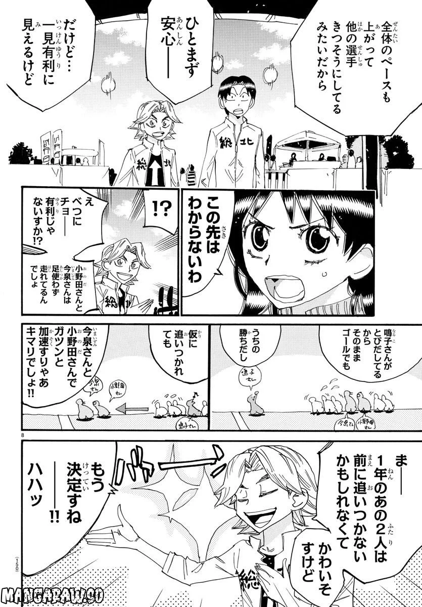 弱虫ペダル - 第720話 - Page 8