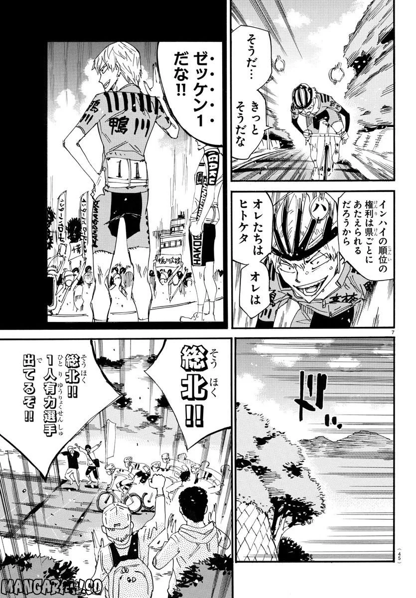 弱虫ペダル - 第722話 - Page 7