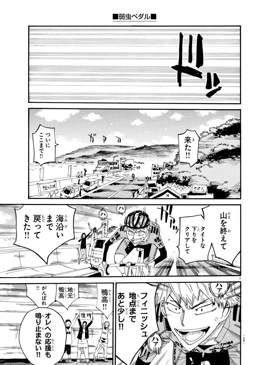 弱虫ペダル - 第723話 - Page 8