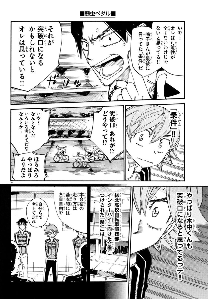 弱虫ペダル - 第725話 - Page 15