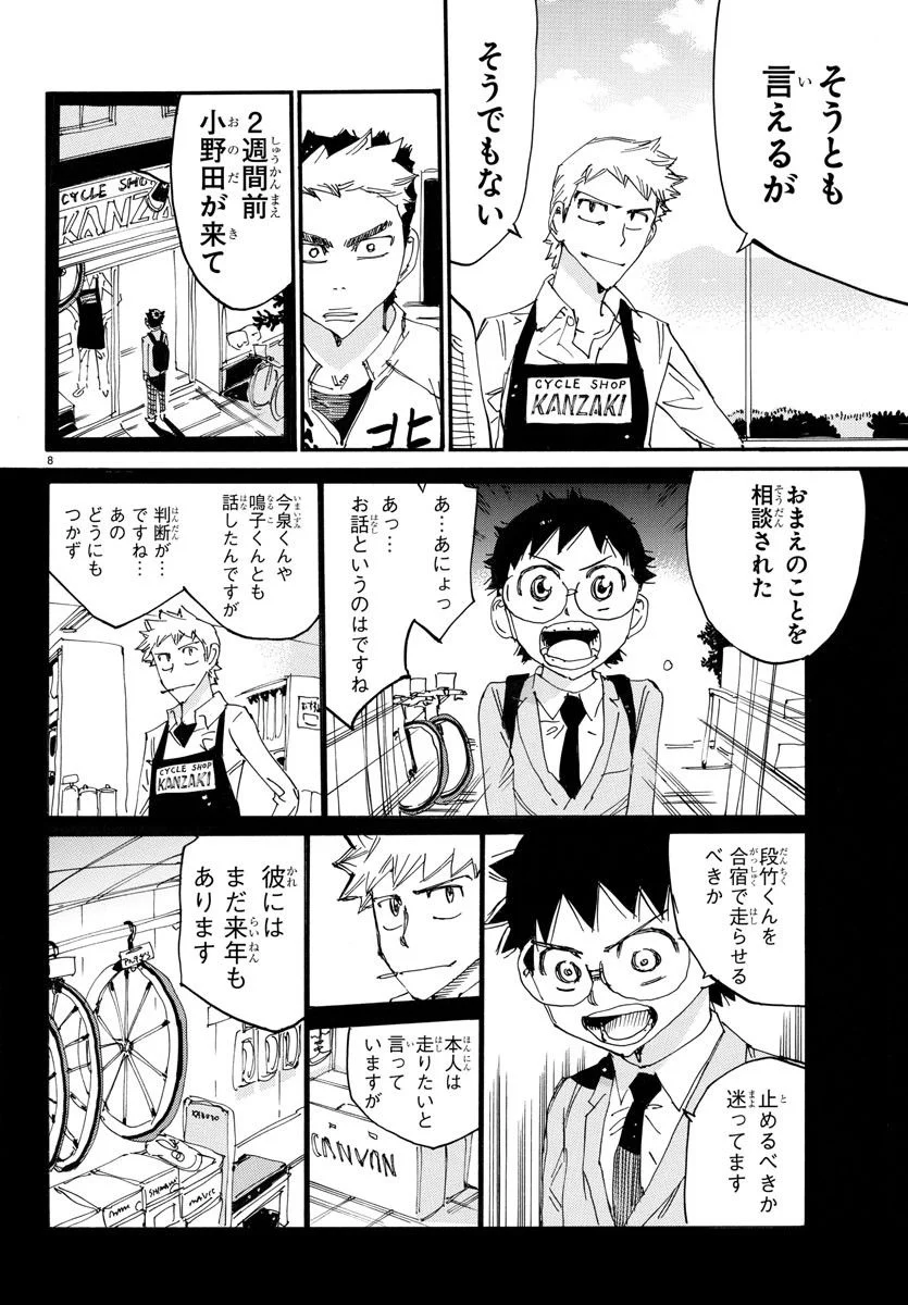 弱虫ペダル - 第728話 - Page 10