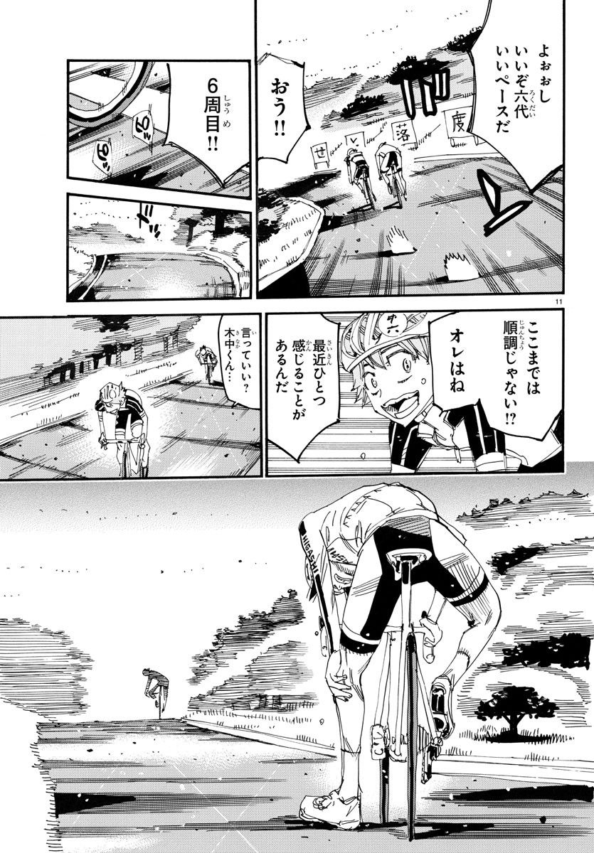 弱虫ペダル - 第731話 - Page 11