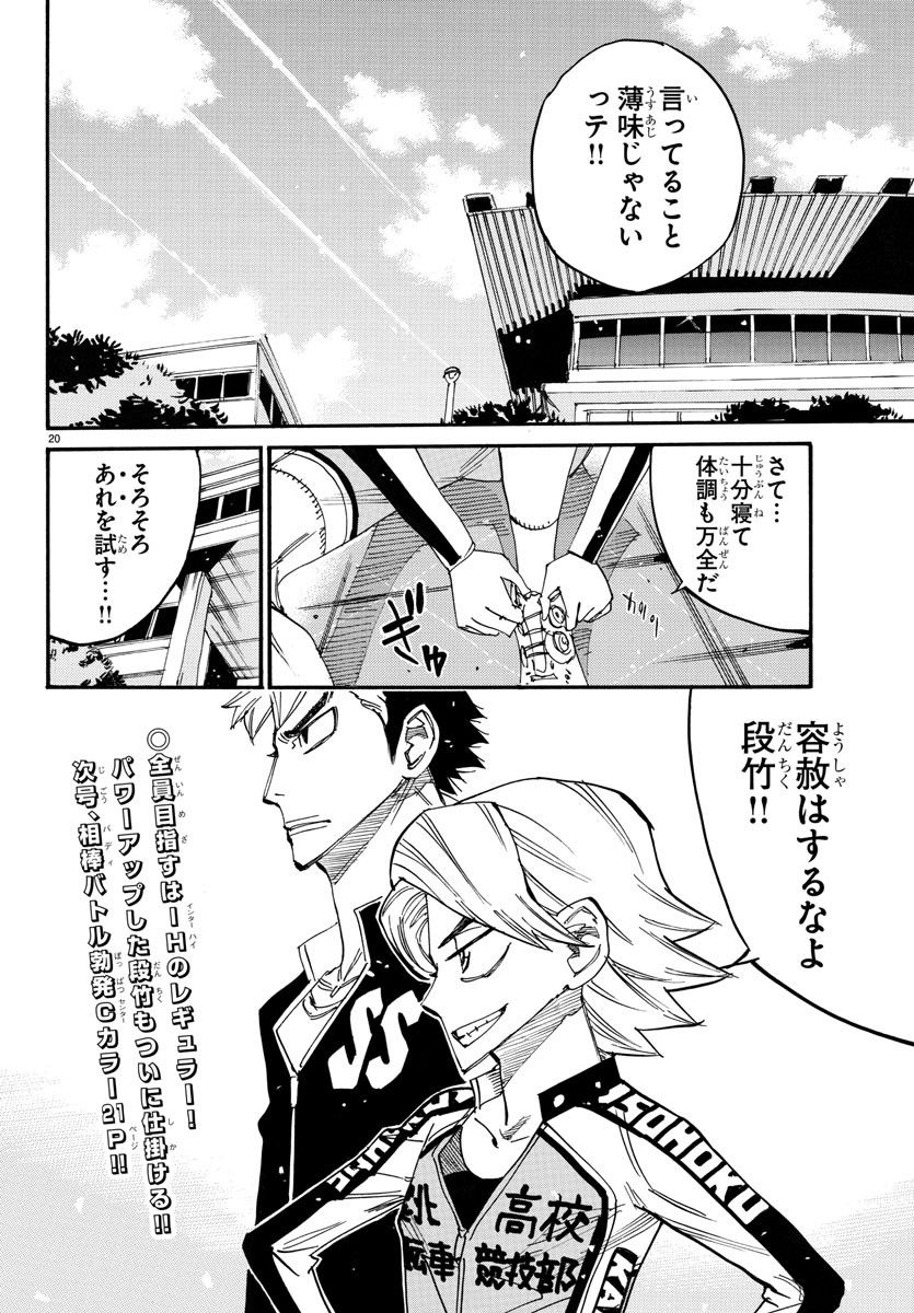 弱虫ペダル - 第731話 - Page 20