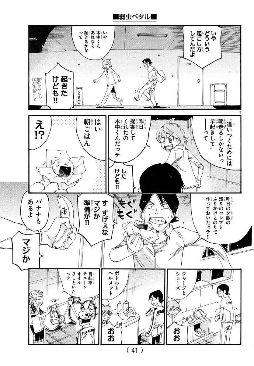 弱虫ペダル - 第731話 - Page 3