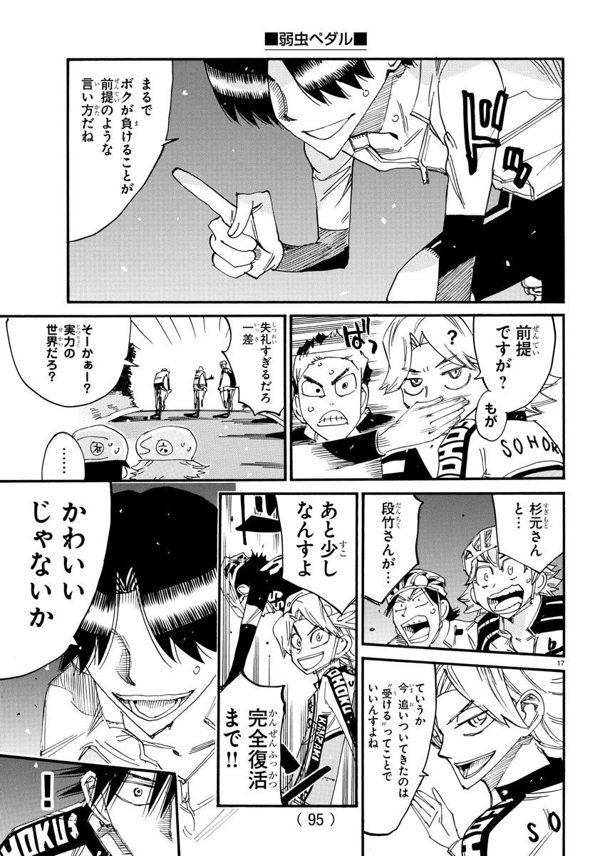 弱虫ペダル - 第732話 - Page 18