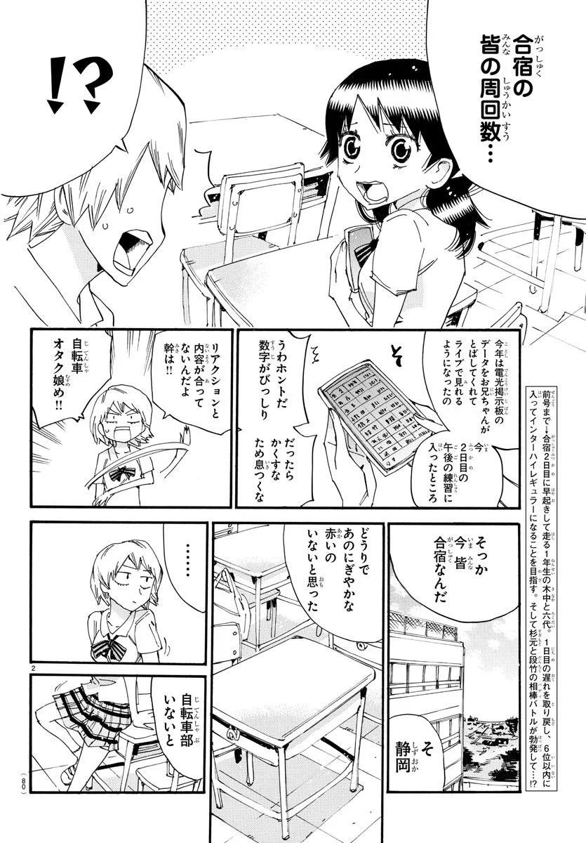 弱虫ペダル - 第732話 - Page 3