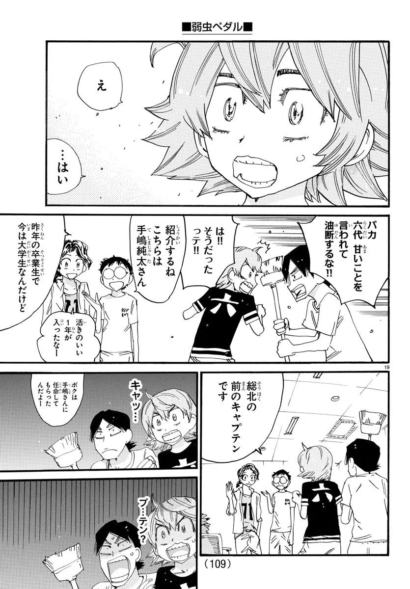 弱虫ペダル - 第736話 - Page 19