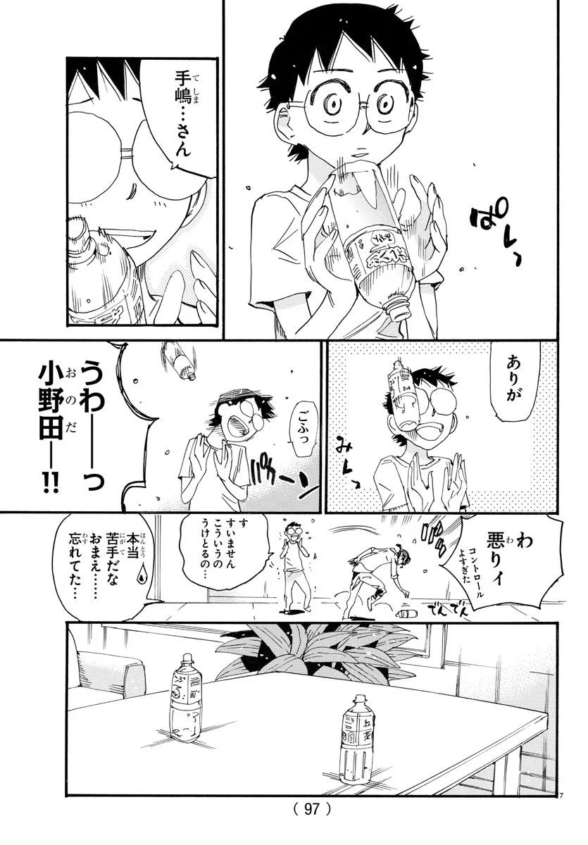 弱虫ペダル - 第736話 - Page 7