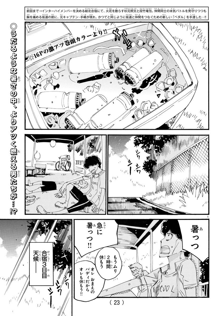 弱虫ペダル - 第738話 - Page 3