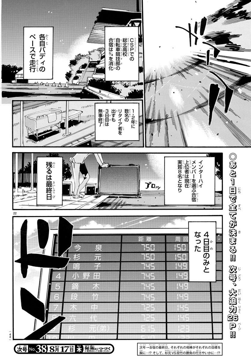 弱虫ペダル - 第738話 - Page 24