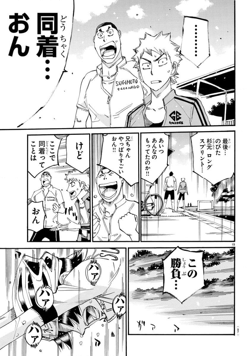 弱虫ペダル - 第741話 - Page 21