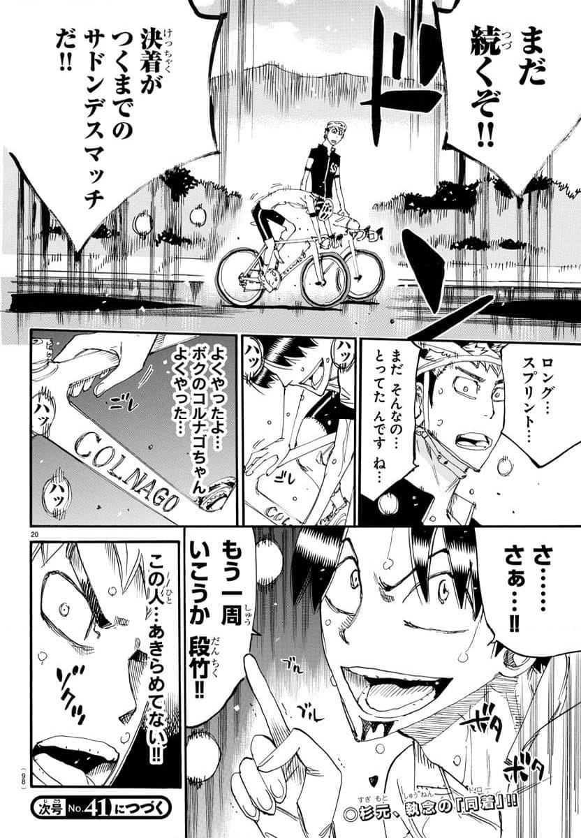 弱虫ペダル - 第741話 - Page 22