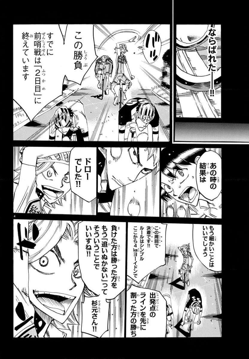 弱虫ペダル - 第742話 - Page 4