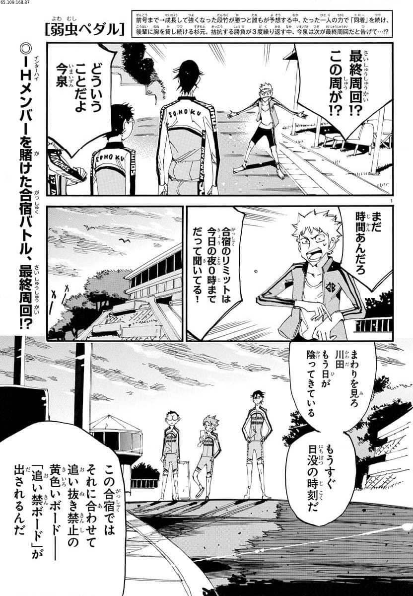 弱虫ペダル - 第743話 - Page 1