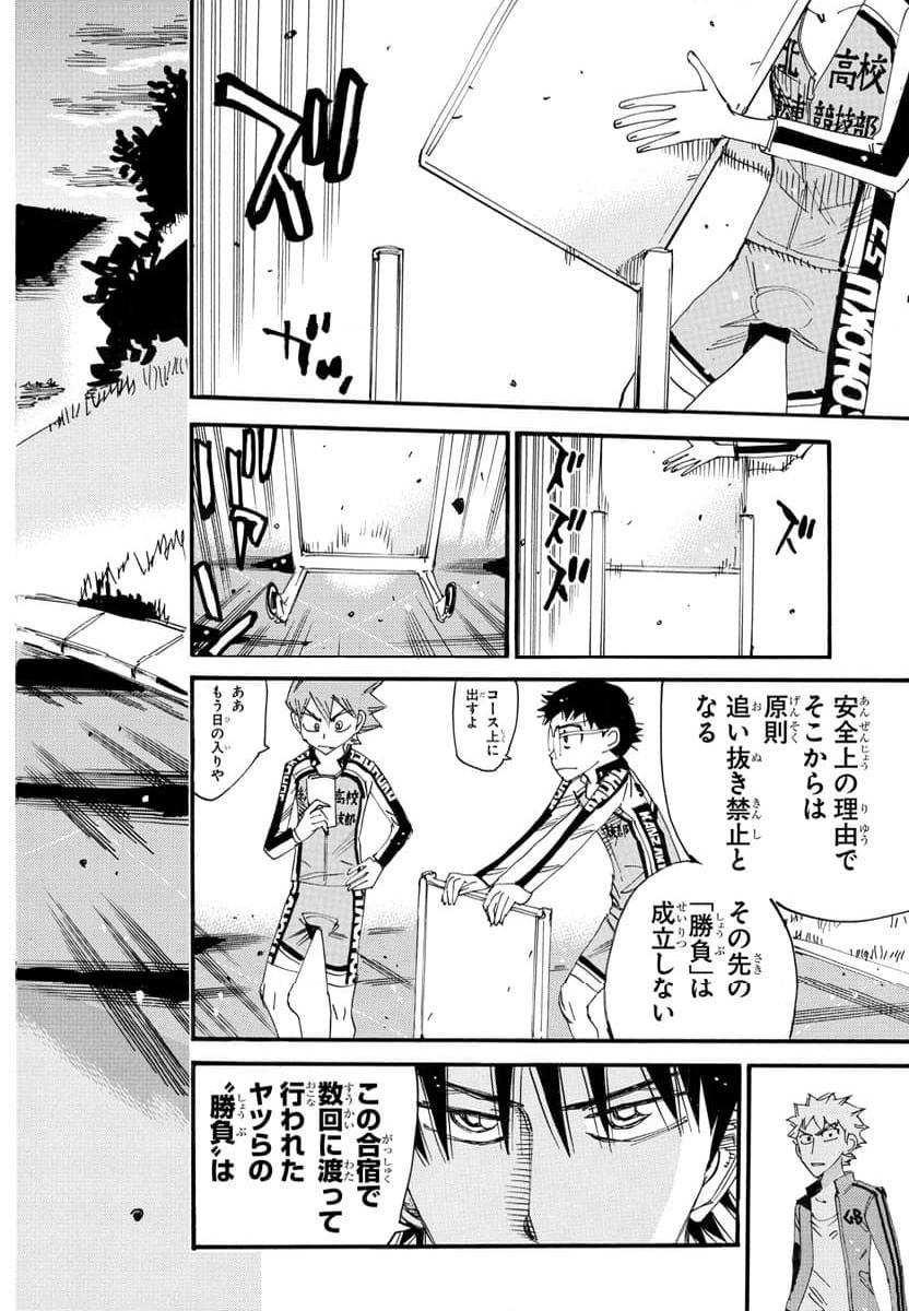 弱虫ペダル - 第743話 - Page 2