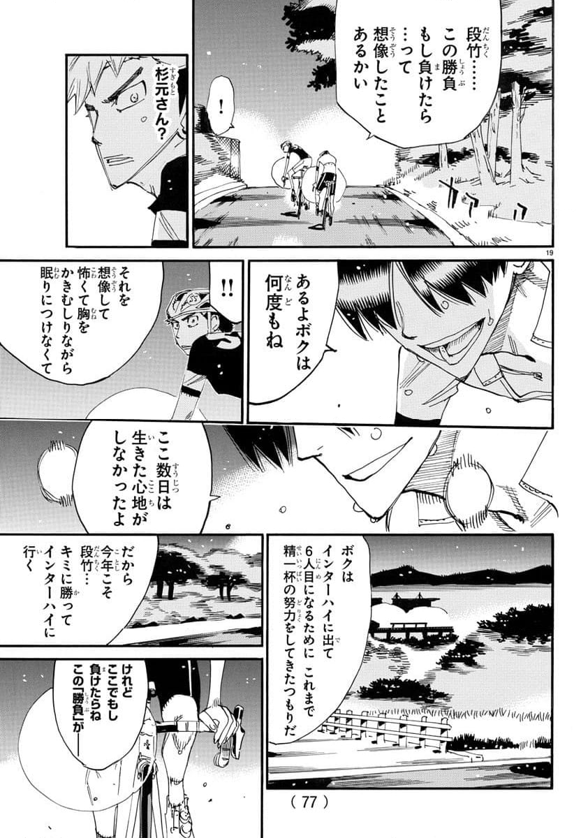 弱虫ペダル - 第743話 - Page 19