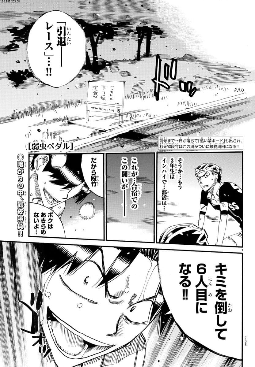 弱虫ペダル - 第744話 - Page 1