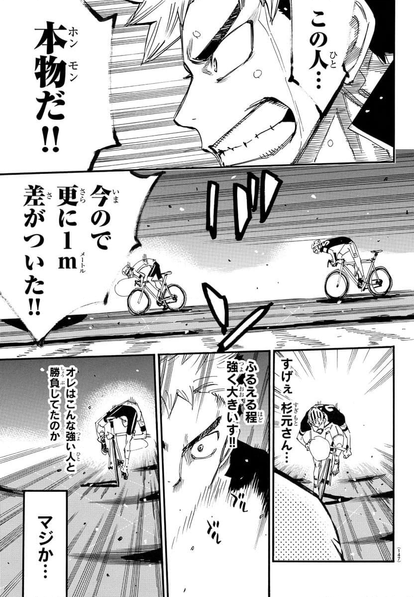 弱虫ペダル - 第744話 - Page 13