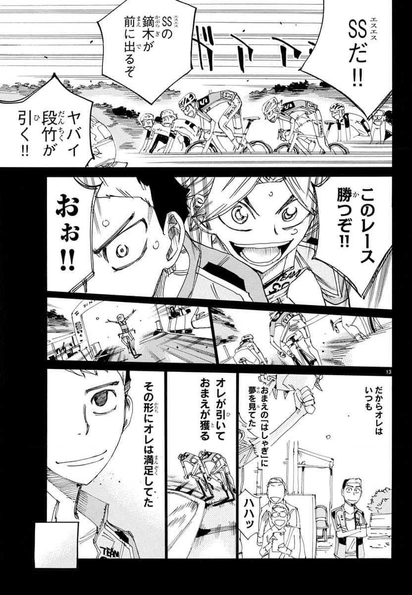 弱虫ペダル - 第745話 - Page 13