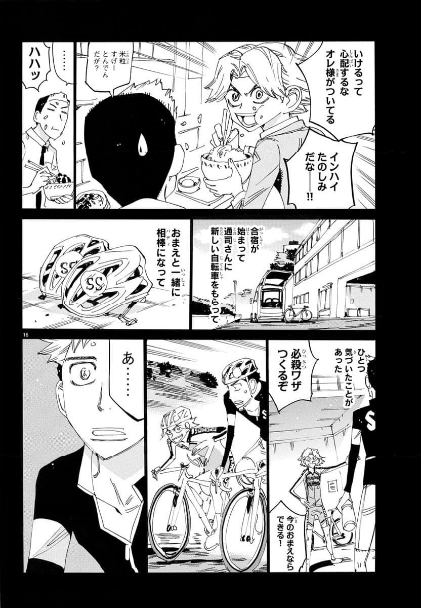 弱虫ペダル - 第745話 - Page 16