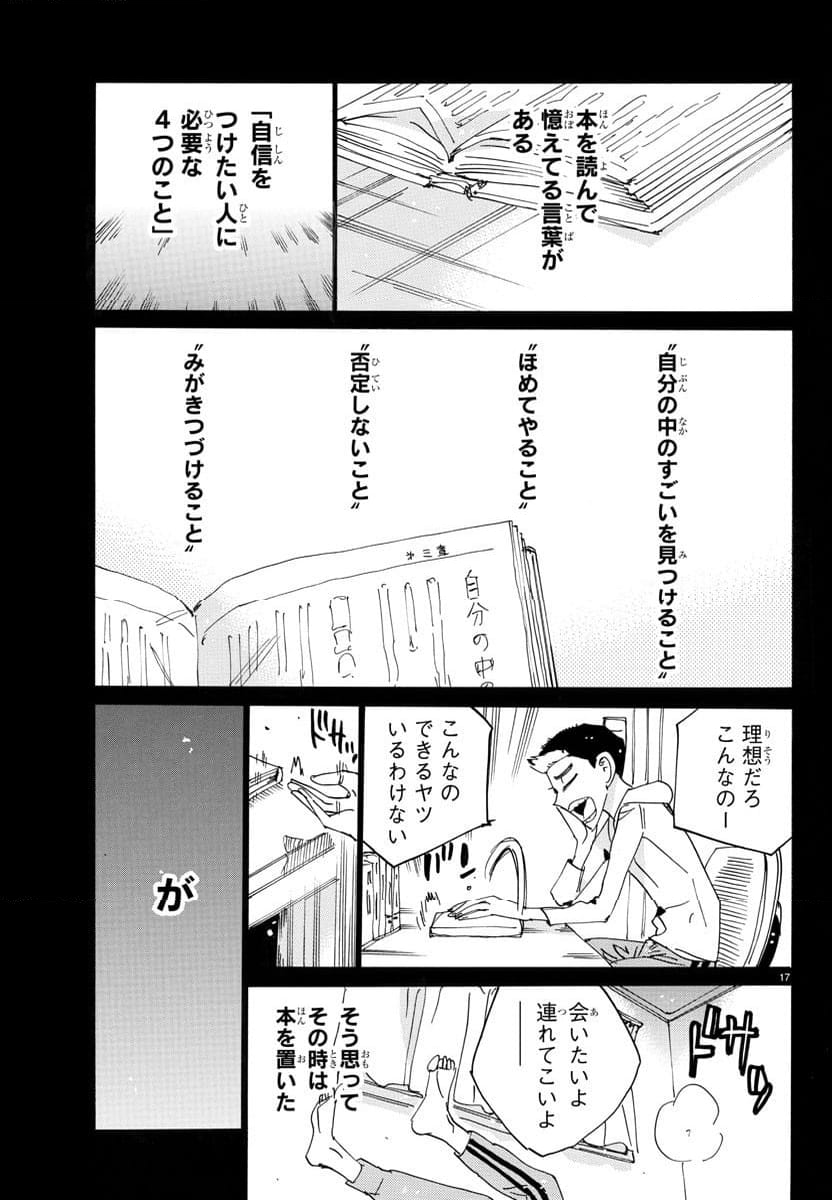 弱虫ペダル - 第745話 - Page 17