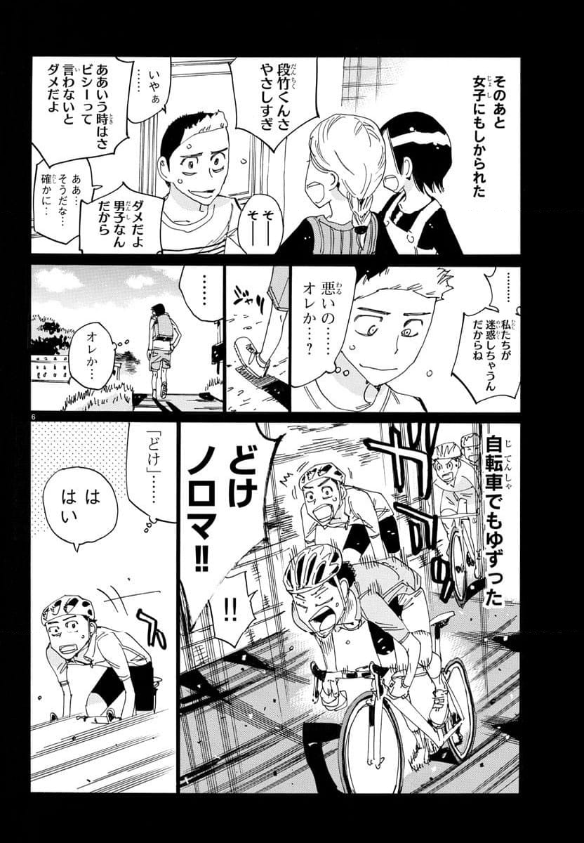 弱虫ペダル - 第745話 - Page 6