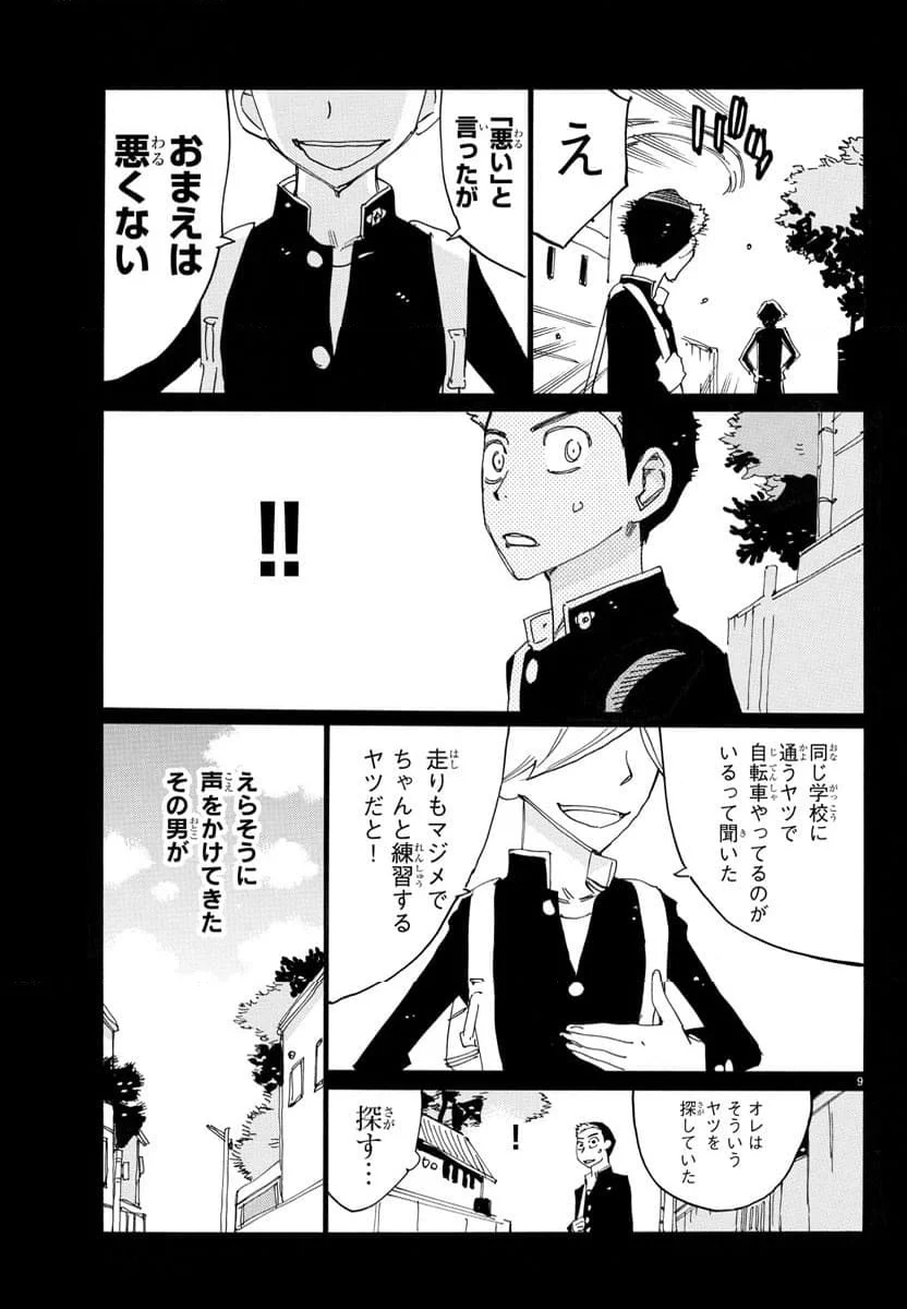 弱虫ペダル - 第745話 - Page 9