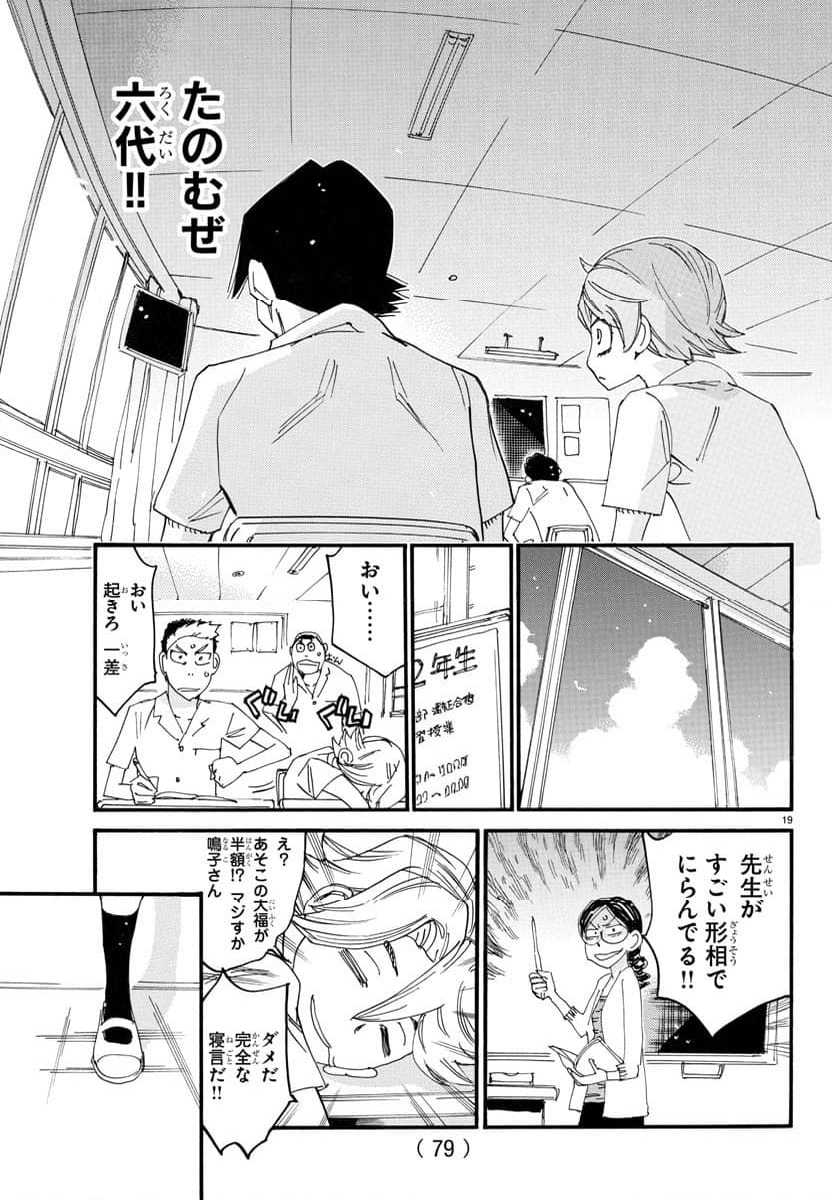 弱虫ペダル - 第750話 - Page 19