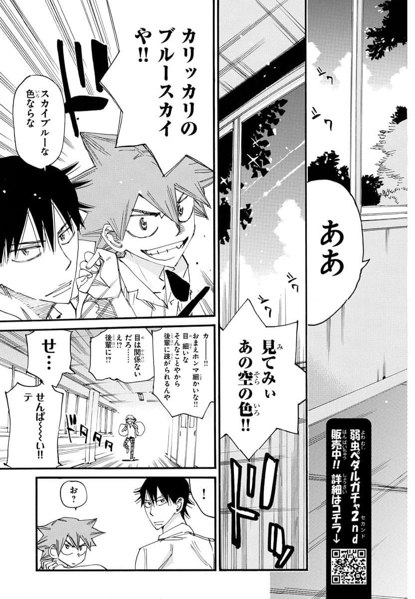 弱虫ペダル - 第750話 - Page 3