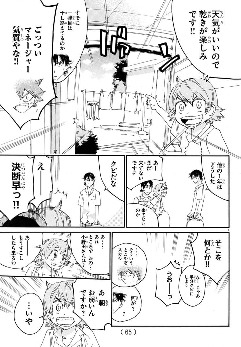 弱虫ペダル - 第750話 - Page 5