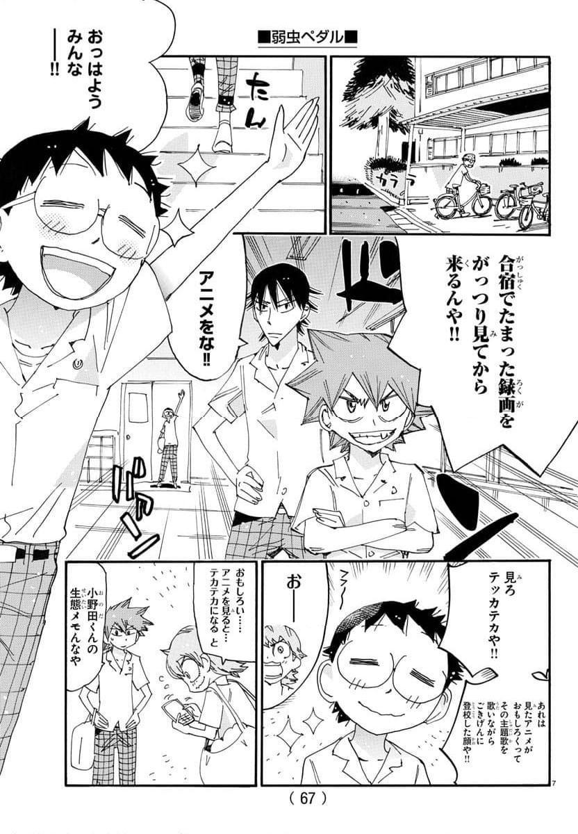 弱虫ペダル - 第750話 - Page 7