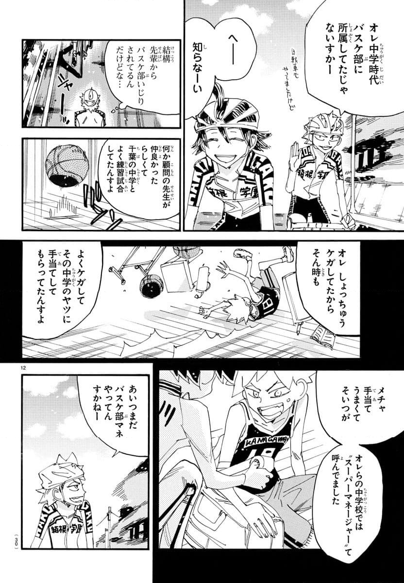 弱虫ペダル - 第751話 - Page 14