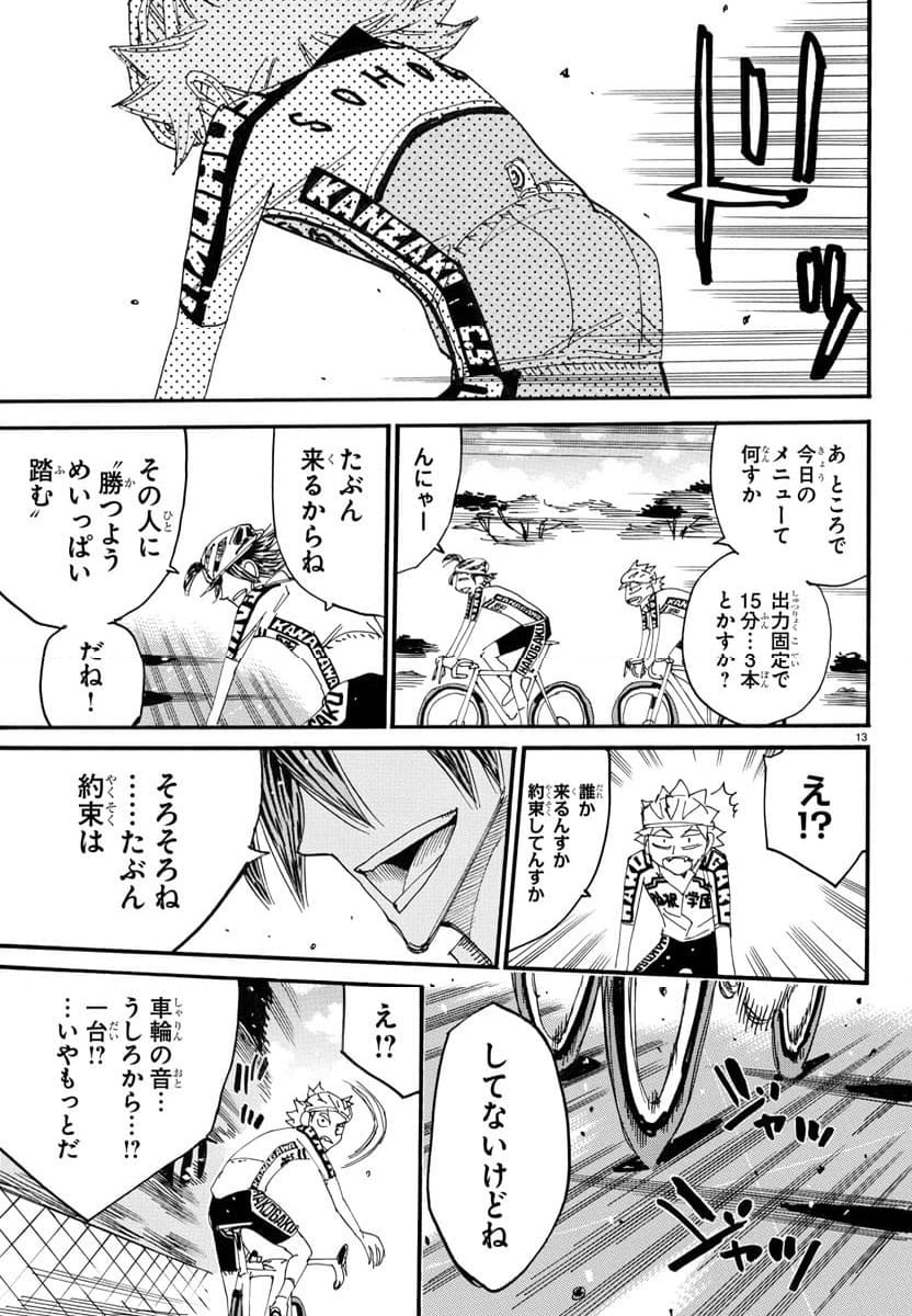 弱虫ペダル - 第751話 - Page 15