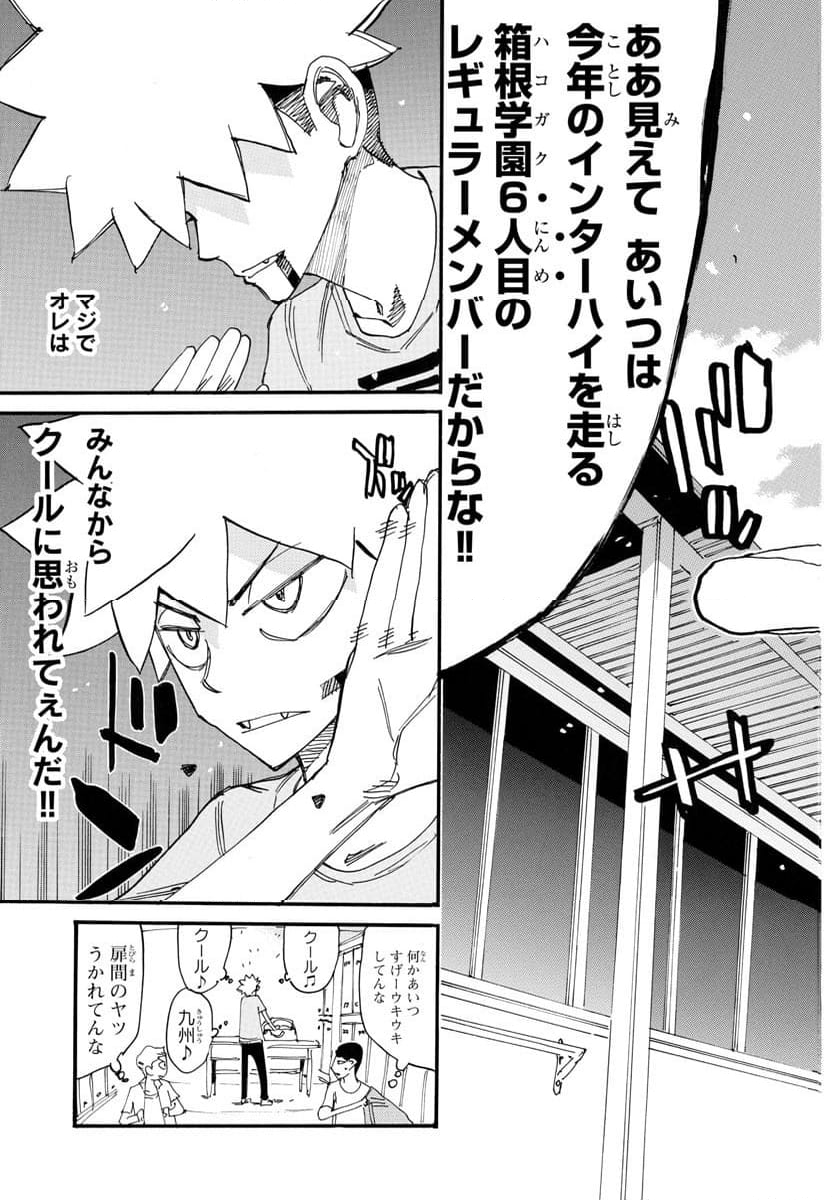 弱虫ペダル - 第751話 - Page 7