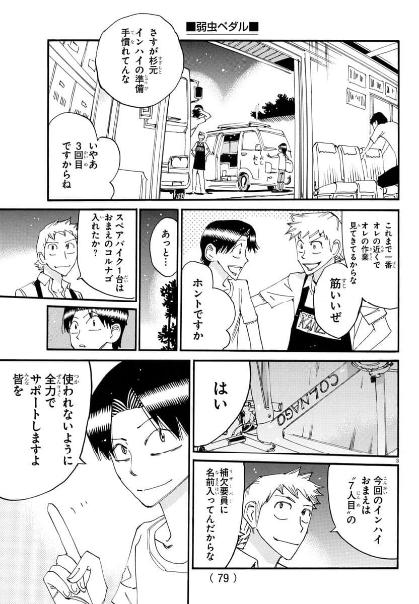 弱虫ペダル - 第754話 - Page 3