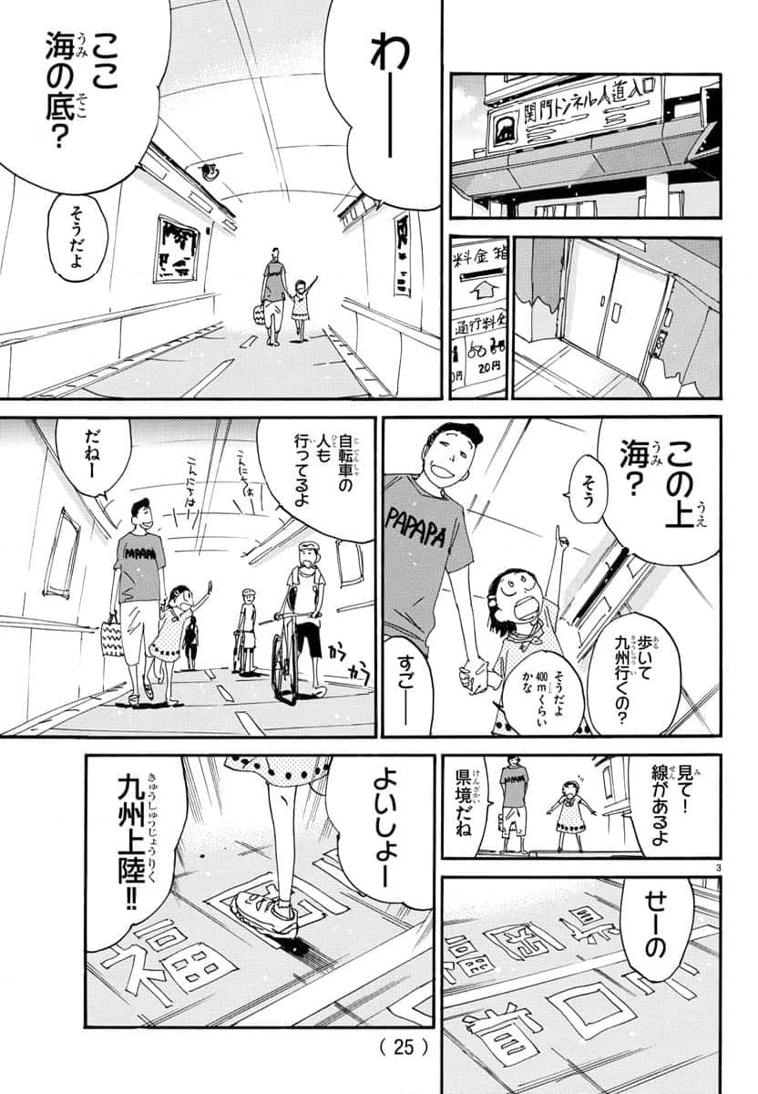 弱虫ペダル - 第756話 - Page 6