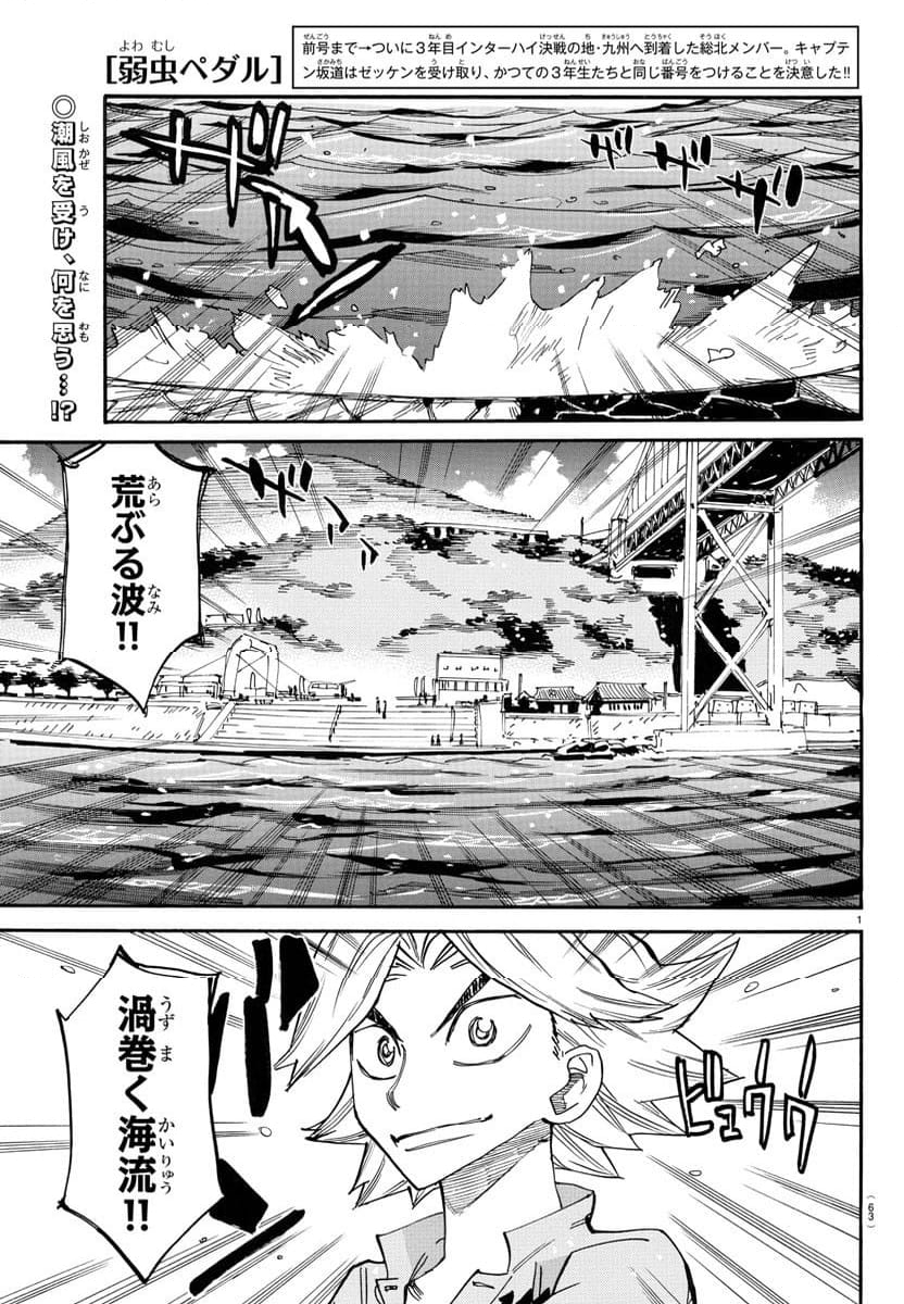 弱虫ペダル - 第757話 - Page 1