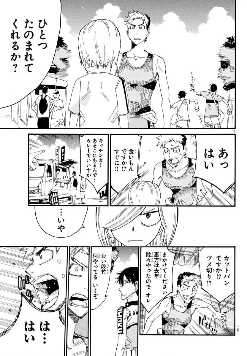 弱虫ペダル - 第758話 - Page 13