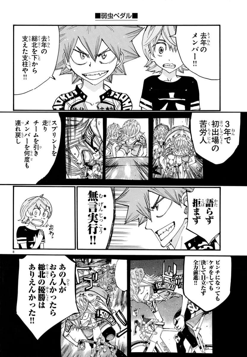 弱虫ペダル - 第758話 - Page 8